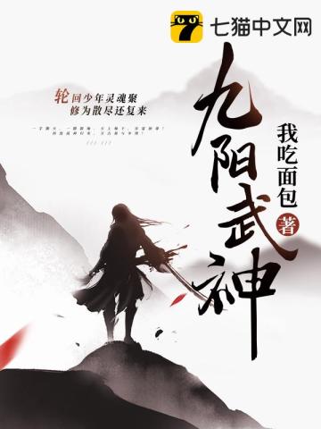 《九阳武神》